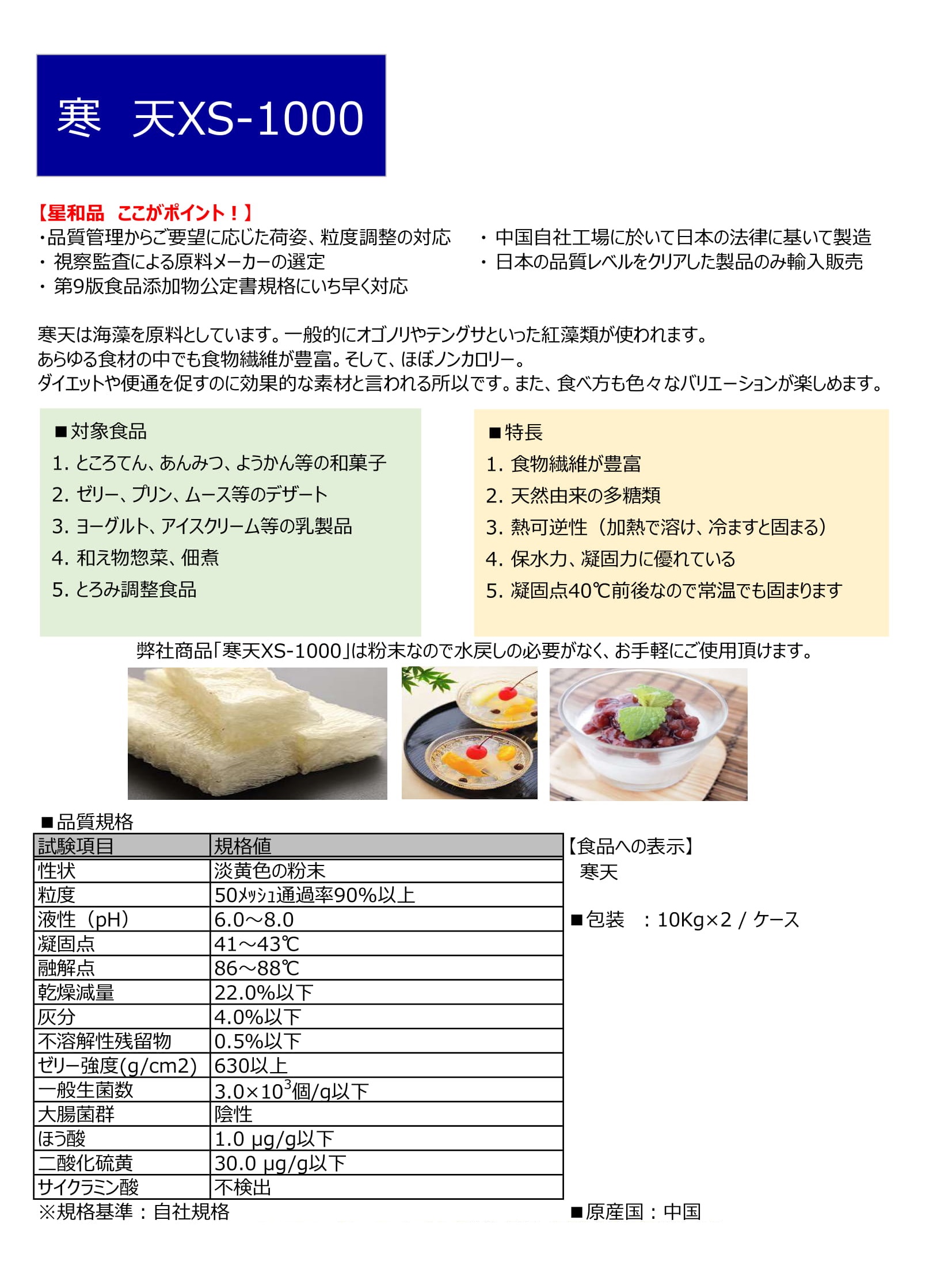 寒天xs 1000 星和株式会社